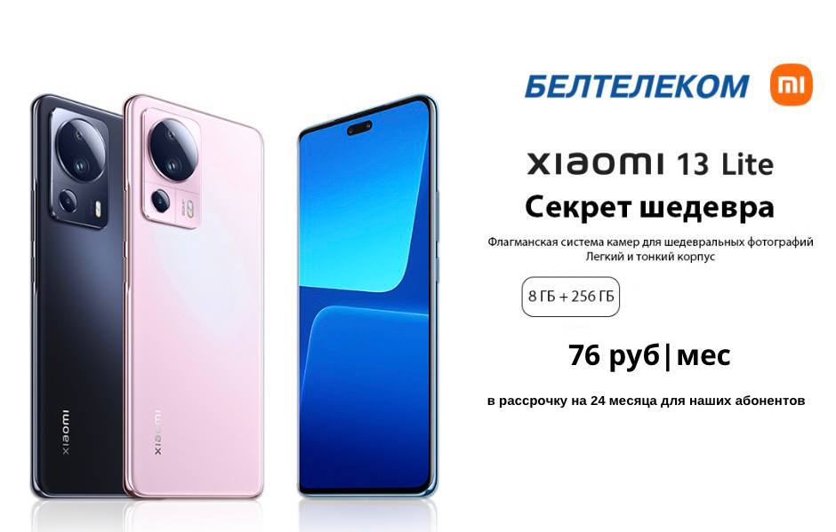 Мой Белтелеком