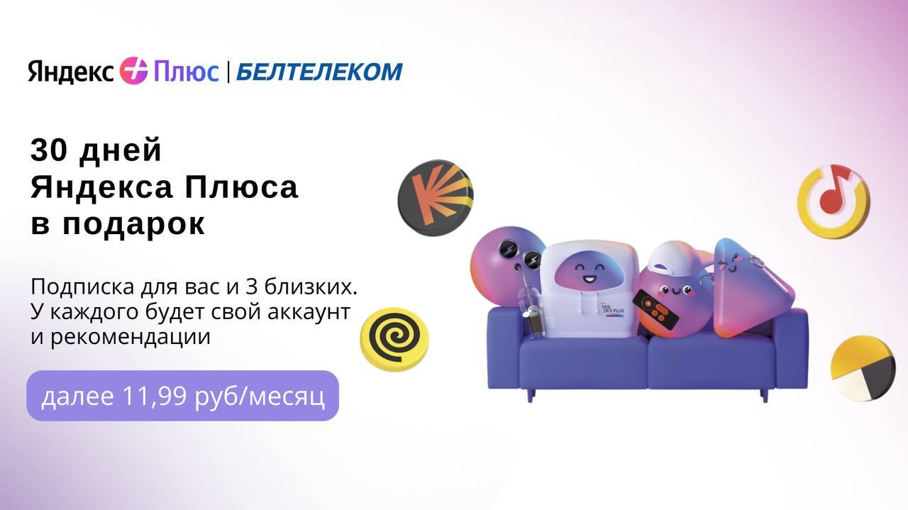 Мой Белтелеком